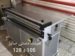 قیمت دستگاه لمینت دستی عرض 105 و 125