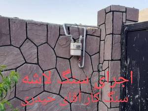اجرای سنگ لاشه حیدری