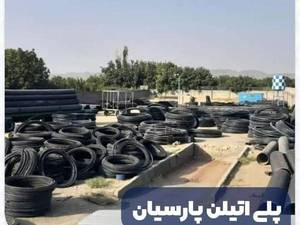 قیمت لوله پلی اتیلن شادآباد