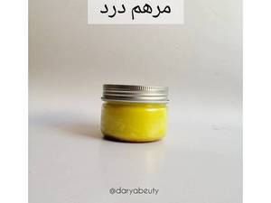 پماد مرهم درد