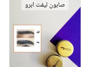 صابون ليفت ابرو