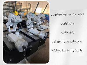 تعمیر دستگاه اره آب صابونی