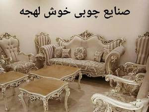 مبل خوش لهجه کاسگران