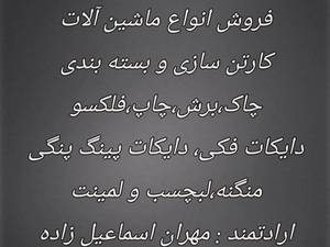 قیمت و فروش انواع ماشین آلات بسته بندی