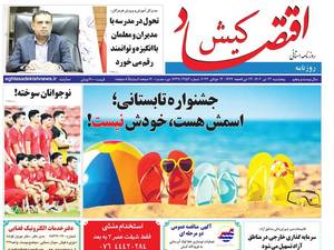 روزنامه اقتصاد کیش
