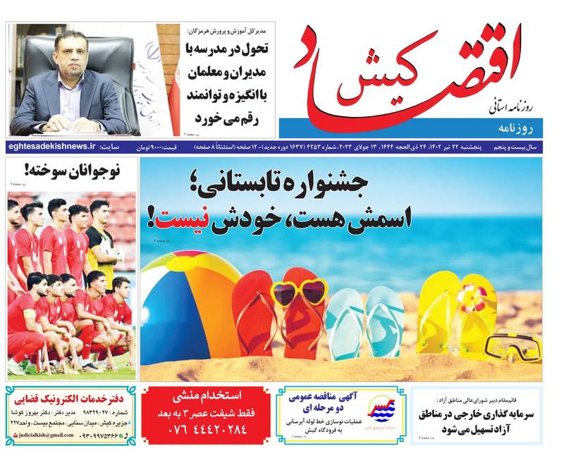 روزنامه اقتصاد کیش