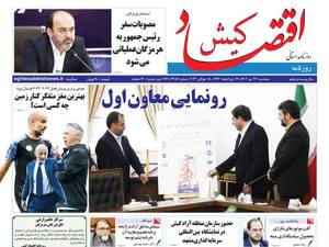 روزنامه اقتصاد کیش