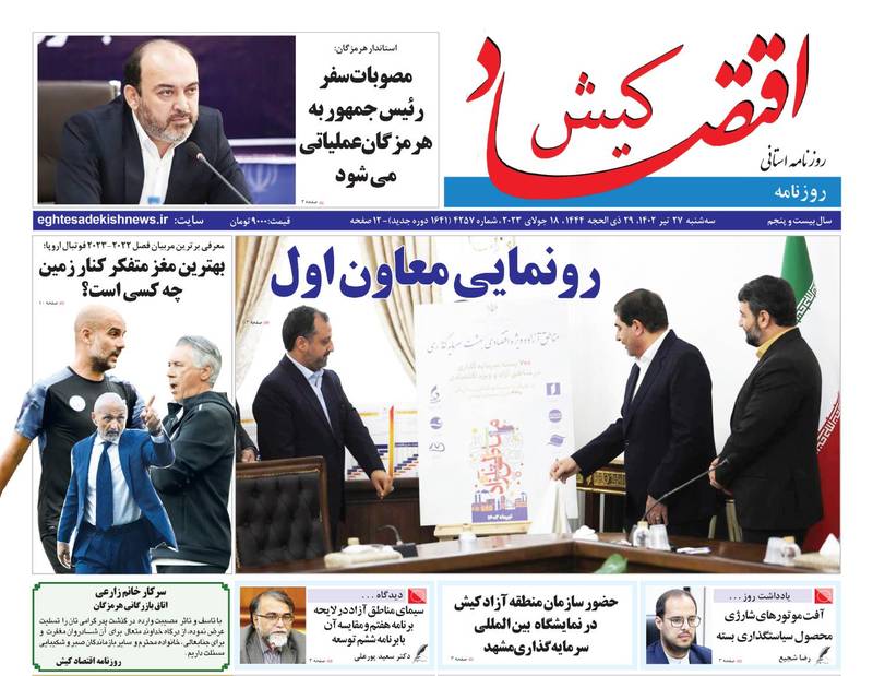 روزنامه اقتصاد کیش