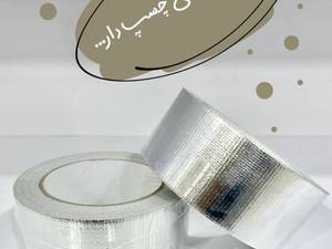 فروش فویل آلومینیومی چسپ دار در قشم
