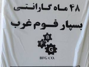 تولید کننده فوم مبل در کرج