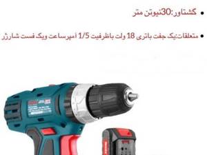مرکز فروش دریل پیچ گوشتی شارژی دوسرعته