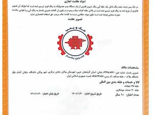 شرکت بازرگانی شمزین بادسار