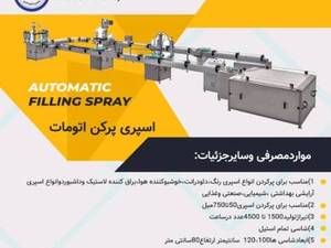 قیمت دستگاه اسپری پرکن اتومات