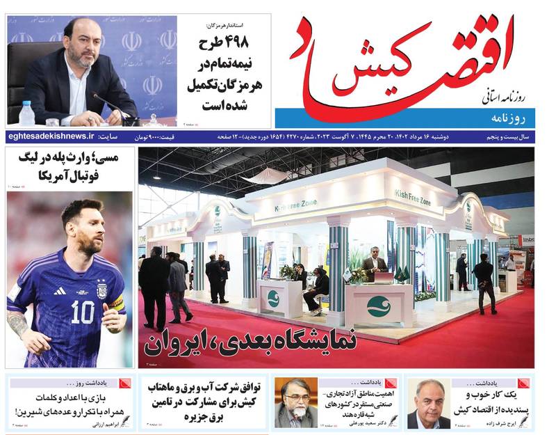 روزنامه اقتصاد کیش
