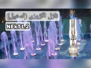  نازل اگزوزی آبکاری کروم توپیچ 1/2 در آذربایجان شرقی