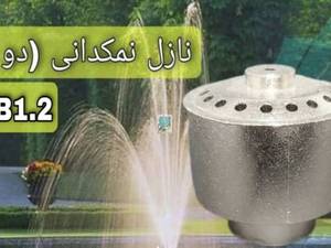 نازل نمکدانی برنجی آبکاری کروم خراسان شمالی