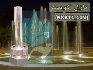  نازل کومیت آبکاری کروم توپیچ 1 اینچ در زنجان