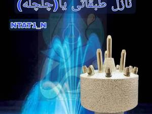  نازل طبقاتی آلومینیوم رنگ کوره ای نقره ای در رشت