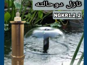  نازل قارچی کوتاه دوحالته روپیچ 1/2 اینچ در هرمزگان