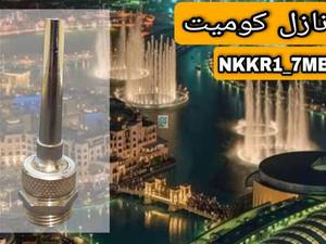  نازل کومیت بلند زن آبکاری کروم در ساری