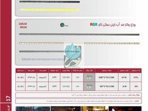  چراغ لاینی ضد آب یک متری 16 وات 12 ولت در ایلام 