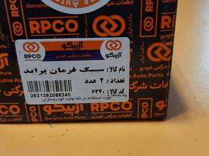 سیبک فرمان پراید