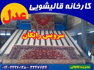دستگاه مکانیزه شستشو فرش