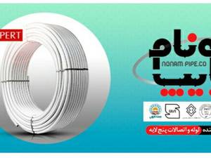 پنج لایه نونام پایپ