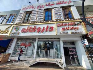 طراحی داخلی ویترین داروخانه در تهران رباط کریم