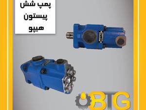  پمپ 6 پیستون هیپو