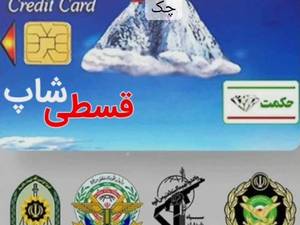 نحوه خرید اقساطی کالا از قسطانه 
