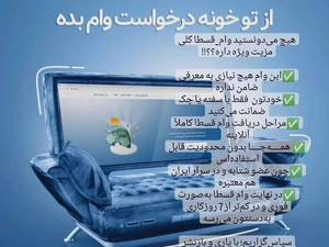 نحوه ی دریافت وام بی دردسر         