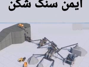 قیمت انواع دستگاه سنگ شکن صنعتی