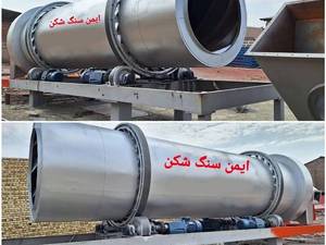 دستگاه خشک کن کارخانه آسفالت قابل حمل(درایر)