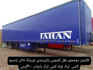 قیمت کانتینر دومحور بغل کشویی