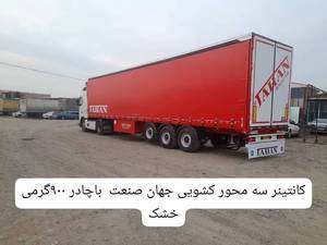 کانتینر سه محور کشویی