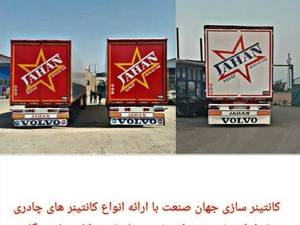 هزینه انواع کانتینر چادری بغل کشویی