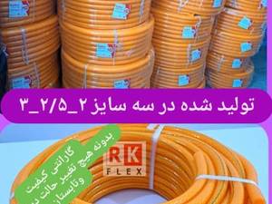 خرید شیلنگ ژله ای ممتاز با گارانتی