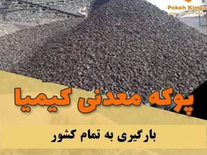پوکه معدنی خواف نشتیفان 