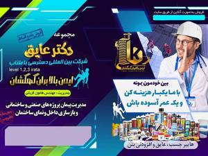 مرکز فروش چسب عایق در رشت