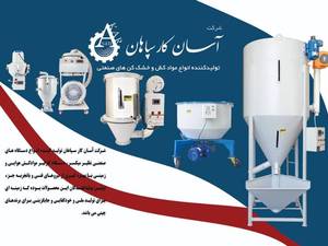 تولید کننده انواع موادکش و خشک کن های صنعتی