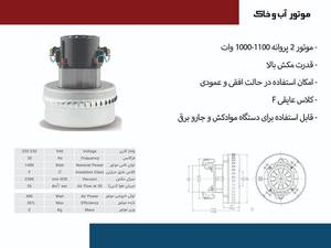 قیمت موتور جارو برقی آب و خاک