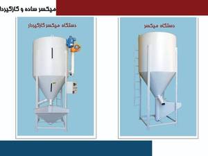 میکسرعمودی گاز گیر دار