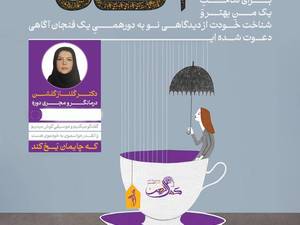 مهارت خودآگاهی و شناخت خود