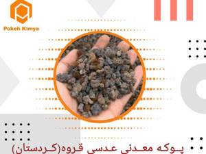 پوکه معدنی بندر سیراف 