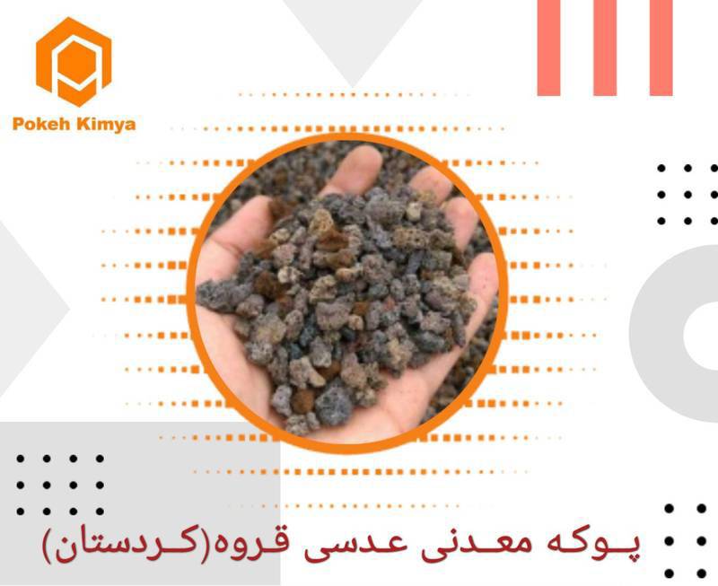 پوکه معدنی بندر سیراف