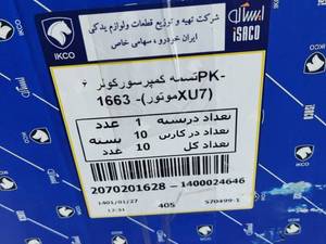 تسمه دینام انواع خودرو های ایران خودرو و سایپا
