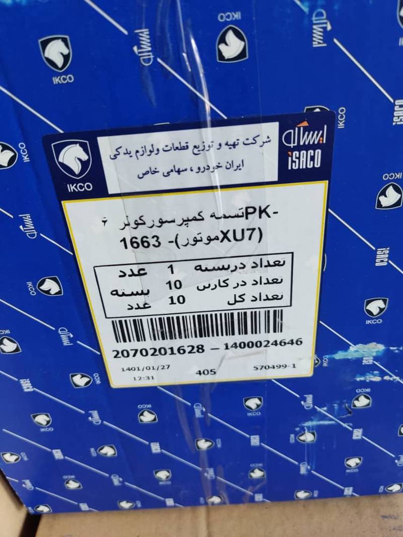 تسمه دینام انواع خودرو های ایران خودرو و سایپا