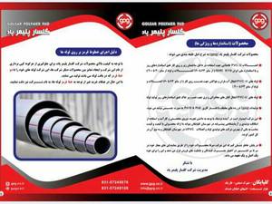 گلپایگان لوله واتصالات لاهیجان