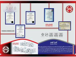 گلپایگان لوله واتصالات لاهیجان